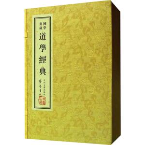 道学经典(7册) 正版书籍小说畅销书 新华书店旗舰店文轩官网 中州古籍出版社