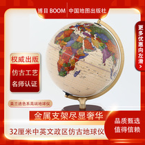 (新华正版)博目BOOM地球仪正版学生用初中生专用32厘米中英文政区仿古灯光地球仪11-32-21AR功能测绘出版社