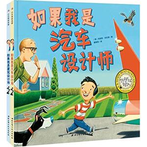 【新华书店】如果我是设计师 0-3-4-5-6-8岁儿童绘本 老师推荐幼儿园小学生课外书籍阅读 父母与孩子的睡前亲子阅读