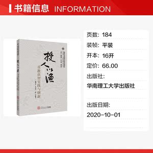 授人以渔 重教扶智实践与创新 华南理工大学出版社 正版书籍 新华书店旗舰店文轩官网