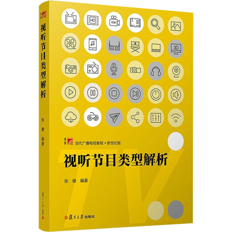 Analysis of Video and Audio Content Types Fudan University Press Authentic Books Xinhua Bookstore Flagship Store Wenxuan Official Website Analysis of Video and Audio Content Types Fudan University Press Authentic Books Xinhua Bookstore Flagship Store Wenxuan Official Website