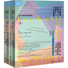 Африканские истории 索恩书系 西方通史 当前时代(全2册) (德)海因里希·奥古斯特·温克勒