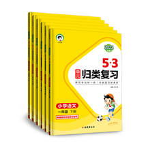 2023新版曲一线53单元归类复习1-6年级下册