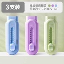 Push and pull the eraser. Colorful push-pull primary school students use the eraser which is not easy to leave marks and has less crumbs. The eraser is creative to push the telescopic art painting.