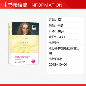 老实人 (法)伏尔泰(Voltaire) 著 傅雷 译 现当代文学书籍畅销书排行榜经典文学小说 江苏译林出版社有限公司新