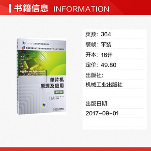 单片机原理及应用 第2版张兰红,邹华 主编 正版书籍 新华书店旗舰店文轩官网 机械工业出版社