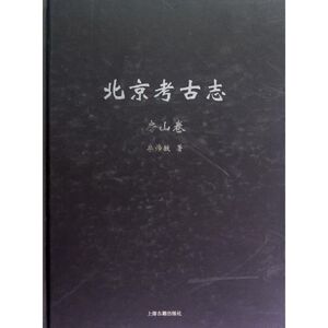 北京考古志 房山卷 李伟敏 上海古籍出版社 正版书籍 新华书店旗舰店文轩官网