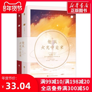 他从火光中走来(上下) 耳东兔子 正版书籍小说畅销书 新华书店旗舰店文轩官网 百花洲文艺出版社