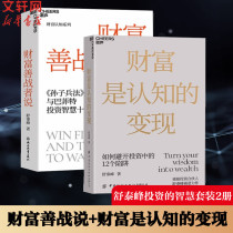 (Xinhua Wenxuan) Wealth is the realization of cognition Wealth Fighters Talk Set Shu Taifeng China Textile Publishing House etc. Genuine books Xinhua Bookstore flagship store Wenxuan official website