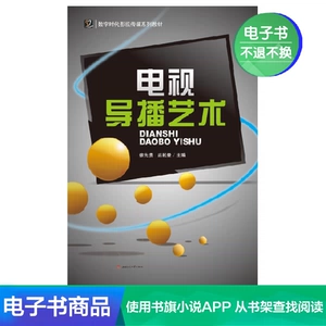 [Синьхуа Венксуан E -Book] ТВ -директор -в художественном искусстве