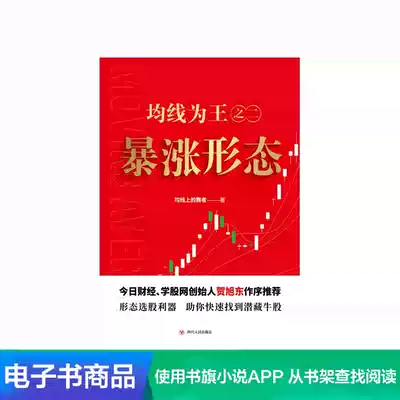 (Xinhua Wenxuan e-book) moving average is Wang II: skyrocketing pattern