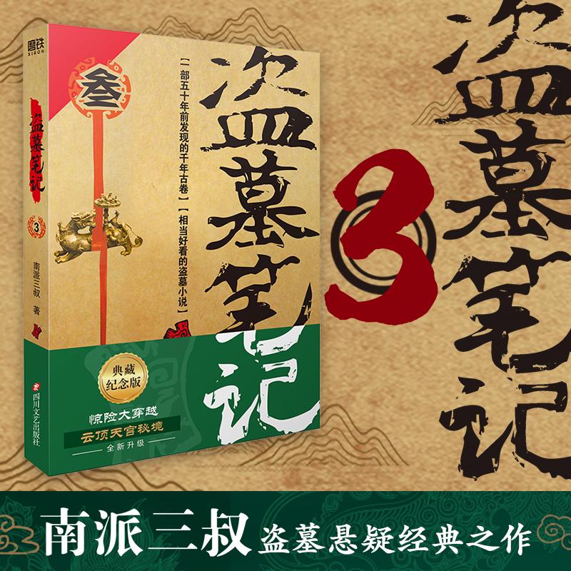 南派三叔盗墓笔记全套17册含吴邪私家笔记沙海藏海花十年重启-Taobao-Tmall