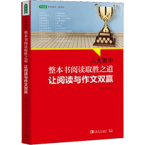 NPC прилагал целую книгу чтобы прочесть путь к чтению и эссе Win-win Yu Shuquan Wu Ling подлинные книги  Синьхуа Bookstore флагманский магазин Wenxuan официальный сайт China Youth Press