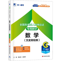 (Xinhua Wenxuan) Manuels spéciaux pour divers examens nationaux dentrée à luniversité pour adultes Mathématiques (littérature histoire et finance) 2024 livres authentiques Magasin phare de la librairie Xinhua Site officiel de Wenxuan Chine Maison dédition Yanshi