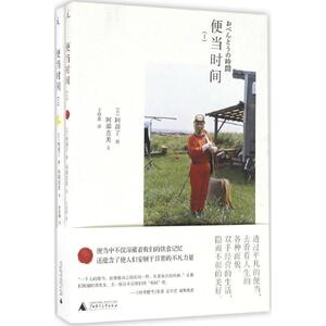 便当时间 (日)阿部了 摄;(日)阿部直美 文;王俞惠,游韵馨 译 正版书籍 新华书店旗舰店文轩官网 广西师范大学出版社