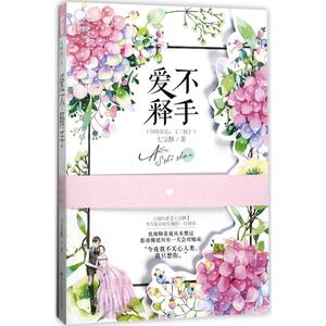 爱不释手 七宝酥 著 现当代文学书籍畅销书排行榜经典文学小说 百花洲文艺出版社新华书店旗舰店文轩官网
