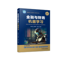 (Xinhua Wenxuan) Finance and Financial Machine Learning Genuine Books Xinhua Bookstore Flagship Store Wenxuan Official Website Machinery Industry Press