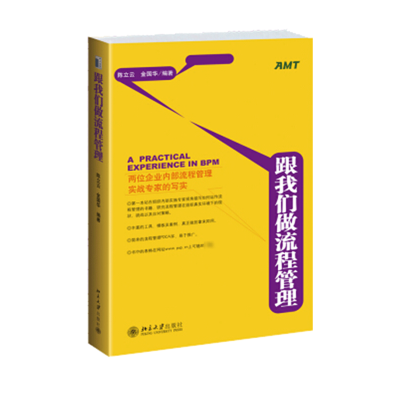 Follow us in the process management Chen Liyun Jin Guohua The book management enterprise in the management of book management The enterprise runs Peking University Press Xinhuahua Xinhua Bookstore Flagship Store Positive Map Books