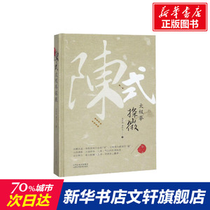 陈式太极拳探微 张东武,唐利光 正版书籍 新华书店旗舰店文轩官网 山西科学技术出版社