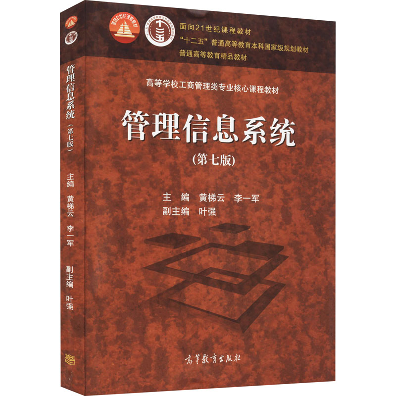 信息管理系统
