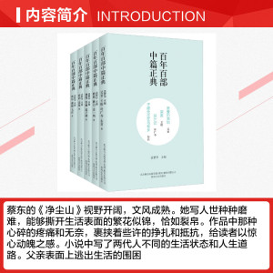 百年百部中篇正典 第3辑下(全5册) 吴君,王松,叶广芩 等 正版书籍小说畅销书 新华书店旗舰店文轩官网 春风文艺出版社