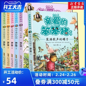 亲爱的笨笨猪系列书全套6册杨红樱童话注音本美绘版 乖乖熊的生日会6-12岁小学生校园励志课外阅读儿童文学故事书新华正版