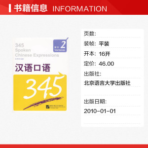 汉语口语345 第2册(1课本+1练习测试+1张MP3) 陈贤纯 正版书籍 新华书店旗舰店文轩官网 北京语言大学出版社
