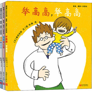 爸爸,再来一次系列(全3册) (日)秦好史郎 正版书籍 新华书店旗舰店文轩官网 新世界出版社