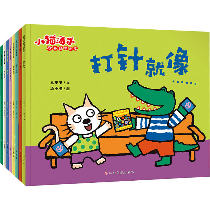 【Xinhua Wenxuan】Tommy the Cat's Growth and Enlightenment Picture Book Series (8 Volumes) Authentic Books Xinhua Bookstore Flagship Store Wenxuan Official Website Jiangxi University Press