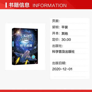 时空追缉 江波 正版书籍 新华书店旗舰店文轩官网 科学普及出版社