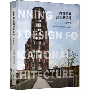 教育建筑规划与设计 大学2 正版书籍 新华书店旗舰店文轩官网 辽宁科学技术出版社