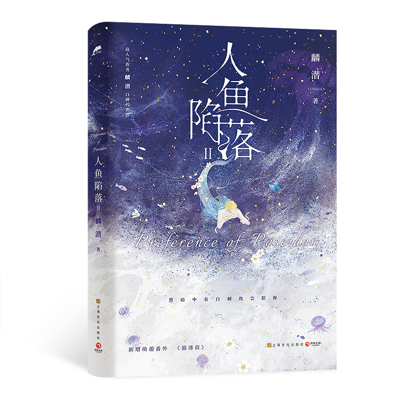 B 人鱼陷落礼盒版(全5册) 特典付き　天地小口染め O1CN01A4gbJ71CP1KD9RrGP_!!