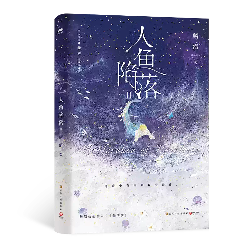 人魚陷落小說全5冊麟潛青春言情書官方正版實體書上海文化出版社-Taobao