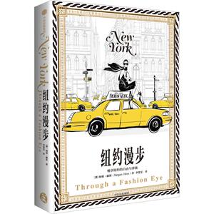 纽约漫步 畅享纽约的自由与奔放 (澳)梅根·赫斯(Megan Hess) 正版书籍 新华书店旗舰店文轩官网 中信出版社