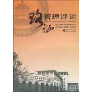 珞珈管理评论 2009年卷 第2辑（总第5辑） 武汉大学经济与管理学院主办 武汉大学出版社 正版书籍 新华书店旗舰店文轩官网