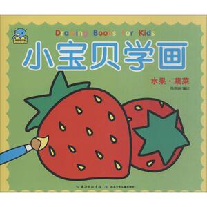【新华书店】小宝贝学画 0-3-4-5-6-8岁儿童绘本 老师推荐幼儿园小学生课外书籍阅读 父母与孩子的睡前亲子阅读
