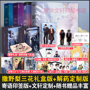 【印签版+文轩多款定制周边+随书赠品】撒野小说全套正版+解药小说 巫哲全4册晋江青春言情小说书籍畅销书正版未删减版实体书文轩