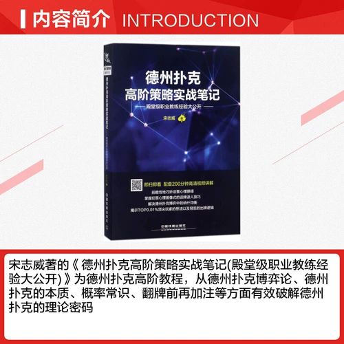 Texas Hold'em High -Level Strategy Real Note Note Temple -Level Procational Coach Experience Experience Texas hold'em играет в игре, играя на высоком уровне, немецкая покерная книга немецкая покерная игра, как представить флагман Синьхуа Венксуана