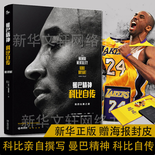 kobe bryant biography book