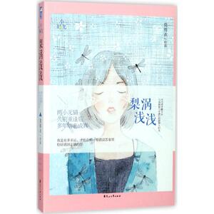 梨涡浅浅 莫剪衣 著 言情爱情小说男女生系列甜宠青春校园文学畅销书籍 花山文艺出版社