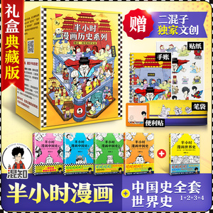 10册 半小时漫画中国史12345+世界史+半小时漫画唐诗宋词 礼盒漫画科普中国历史 上下五千年礼品书小学生儿童史记唐诗宋词三百首