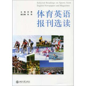 体育英语报刊选读 正版书籍 新华书店旗舰店文轩官网 北京大学出版社