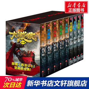 大泼猴(全9册) 甲鱼不是龟 正版书籍小说畅销书 新华书店旗舰店文轩官网 天地出版社