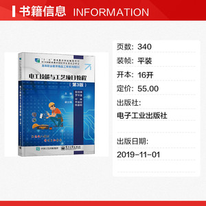 电工技能与工艺项目教程(第3版) 正版书籍 新华书店旗舰店文轩官网 电子工业出版社