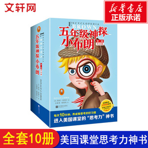 【新华书店】5年级神探小布朗 (美)唐纳·索博尔(Donald J.Sobol) 著;杨筱燕,沈晶莹 译 正版书籍 新华书店旗舰店文轩官网 江苏凤