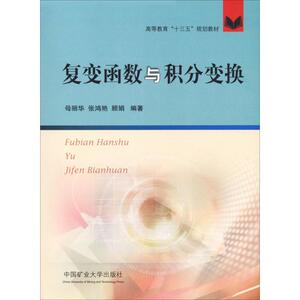 复变函数与积分变换 数学原来可以这样学发现数学之美 数学建模趣味数学学习 搭配几何原本数学三书微积分 新华书店文轩官网 中国