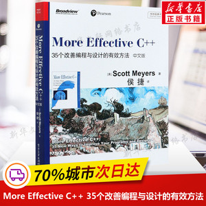 More Effective C++：35个改善编程与设计的有效方法（中文版）C++语言从入门到精通 零基础自学C语言程序设计编程游戏书 新华正版