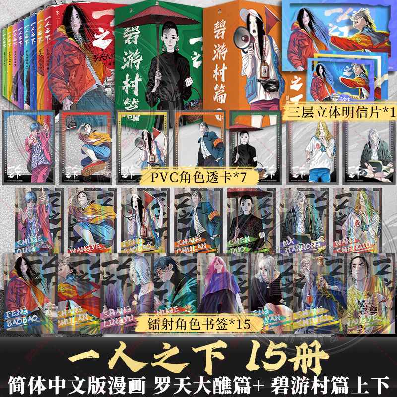 【シリーズコレクション】ひとりのもとへ。碧遊村第1話+第2話+洛田大展漫画全集 原作：米児[特殊形状スクリーンカラーペーパー封筒+PVC透明カードx4+レーザーブックマークx4]中国漫画クラシック正規版