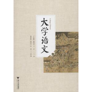 大学语文 宁业勤 正版书籍 新华书店旗舰店文轩官网 浙江大学出版社
