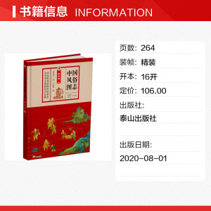 中国风俗图志 武汉卷 严昌洪 泰山出版社 正版书籍 新华书店旗舰店文轩官网